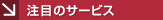 ڂ̃T[rX
